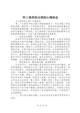 2024年听三角形的分类的心得体会