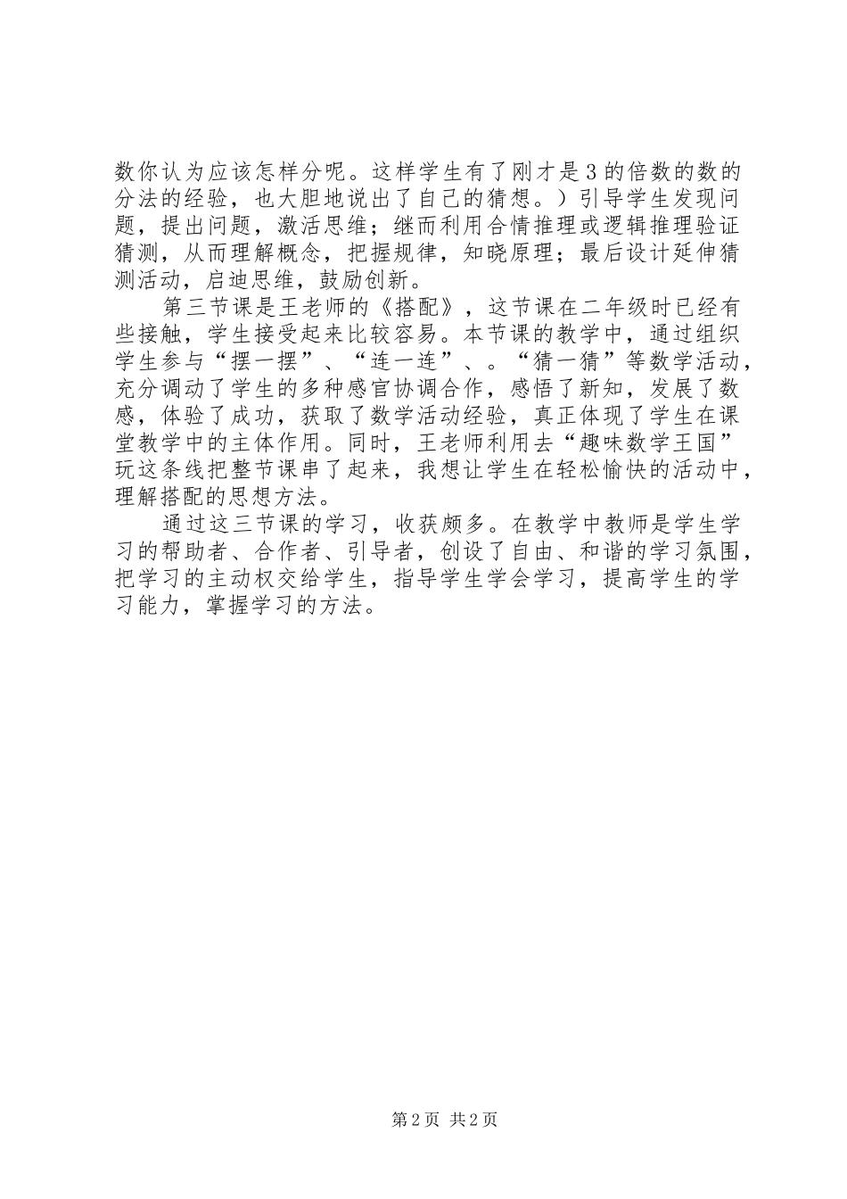 2024年听三节课心得体会_第2页