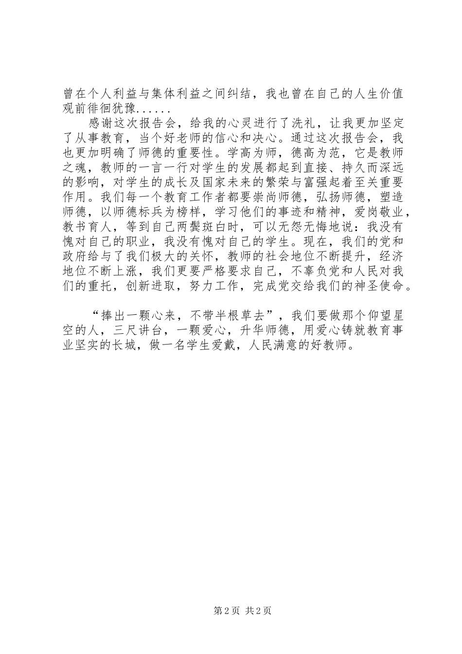 2024年听师德标兵报告有感_第2页