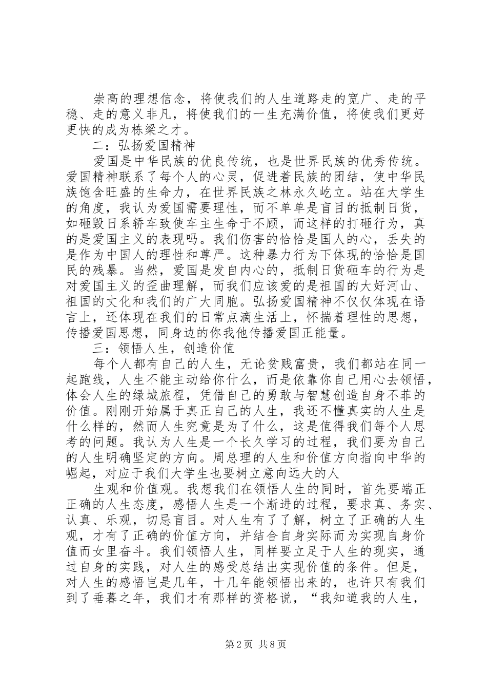 2024年听思想道德与法律基础修养有感_第2页