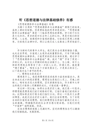2024年听思想道德与法律基础修养有感