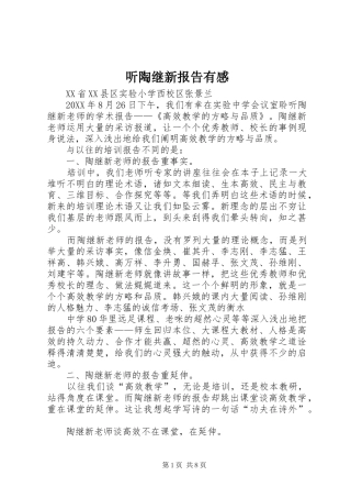 2024年听陶继新报告有感