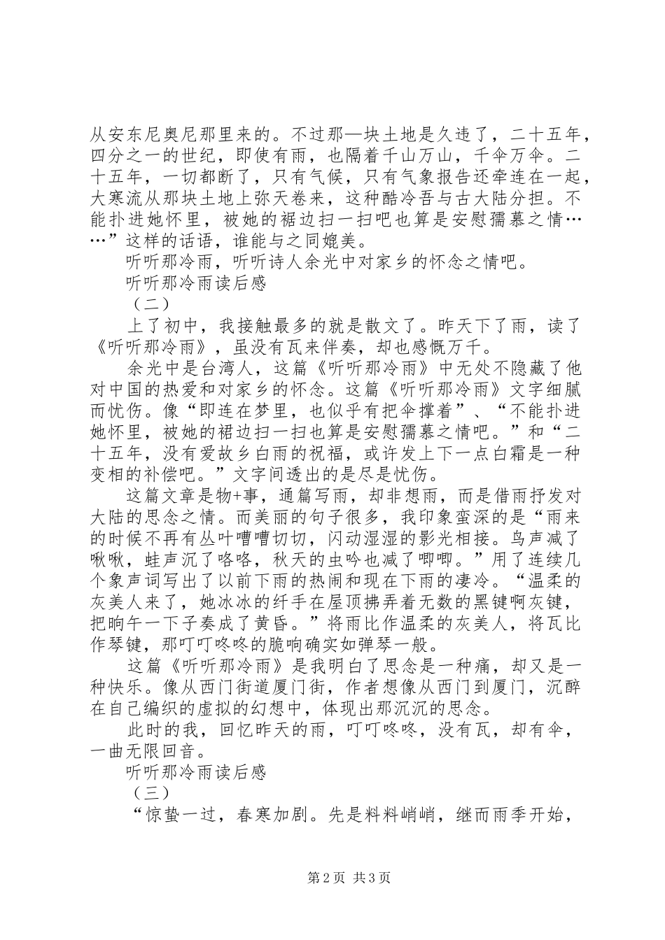 2024年听听那冷雨读后感_第2页