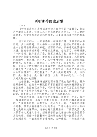 2024年听听那冷雨读后感