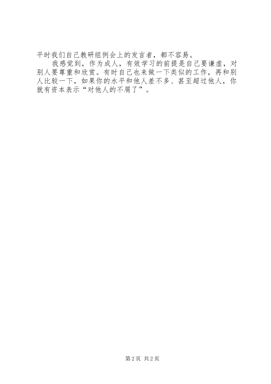 2024年听外出学习者的汇报有感_第2页