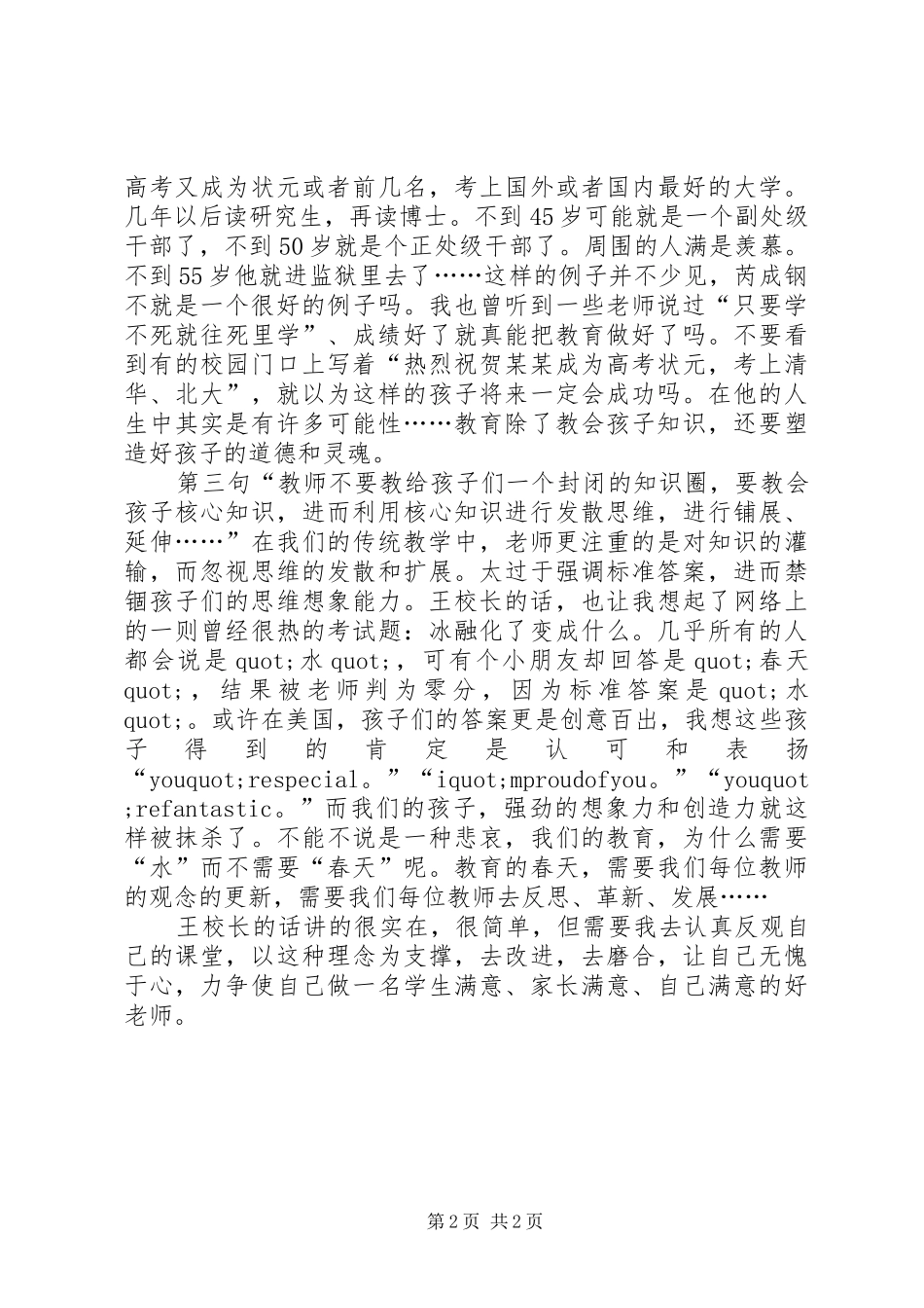 2024年听王贵仁校长致辞之感想_第2页