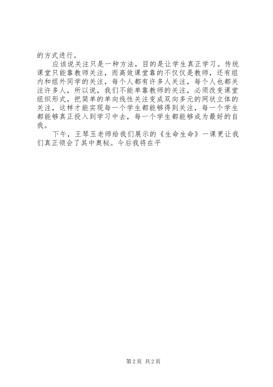 2024年听王琴玉让学习真正发生心得体会_第2页