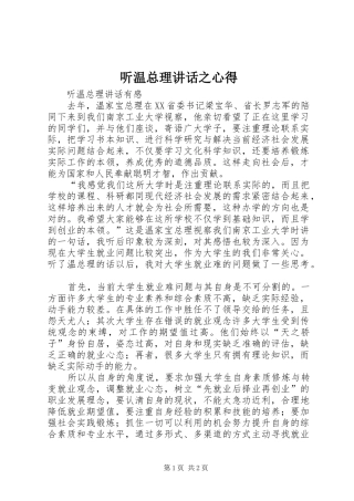 2024年听温总理致辞之心得