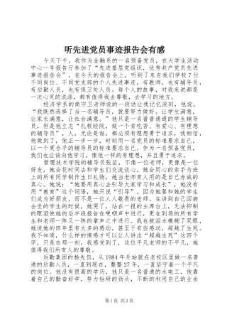 2024年听先进党员事迹报告会有感