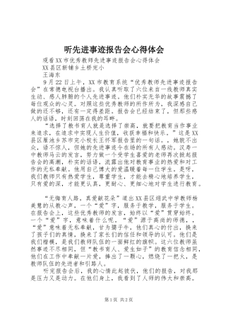 2024年听先进事迹报告会心得体会