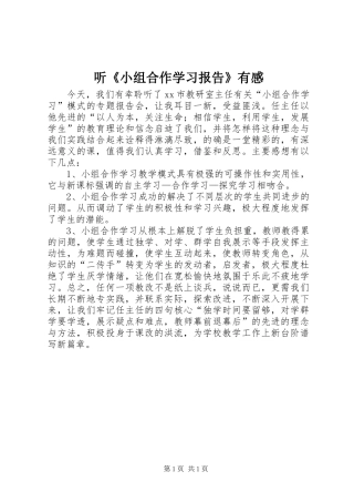 2024年听小组合作学习报告有感