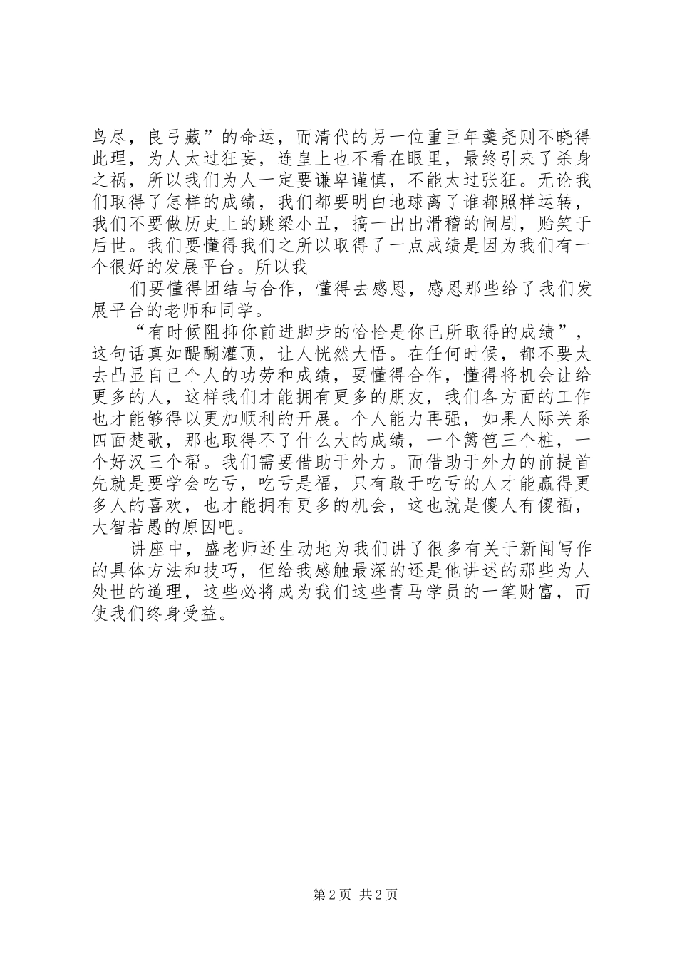2024年听孝道文化教育讲座后有感_第2页