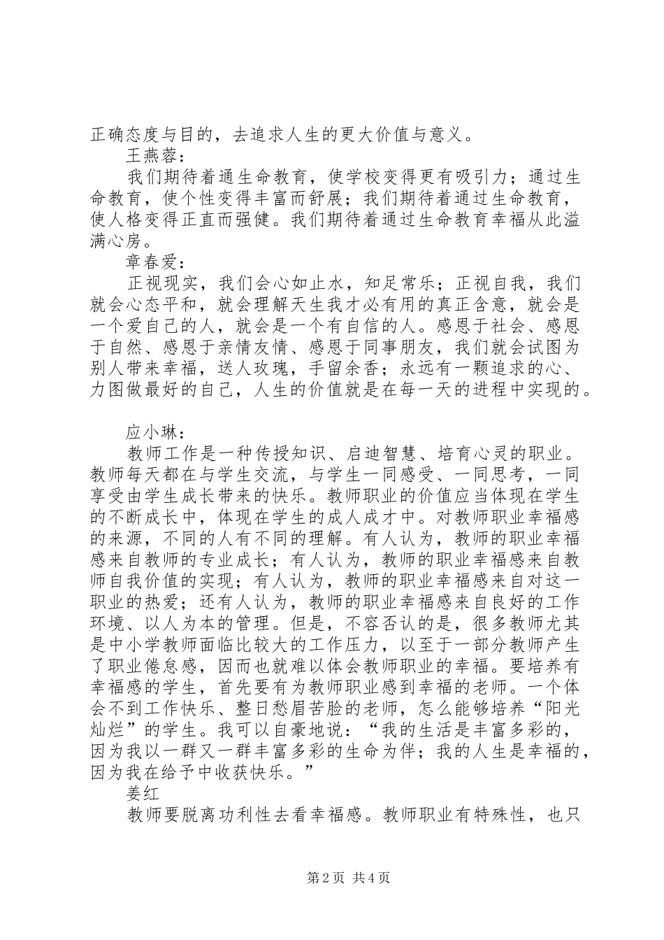 2024年听肖川教授报告心得体会_第2页