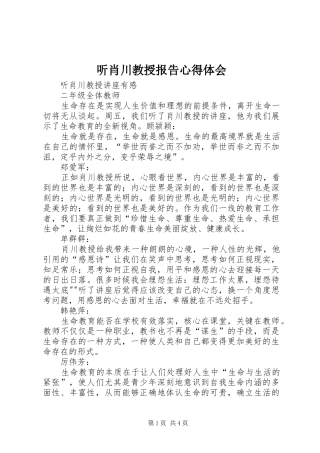 2024年听肖川教授报告心得体会