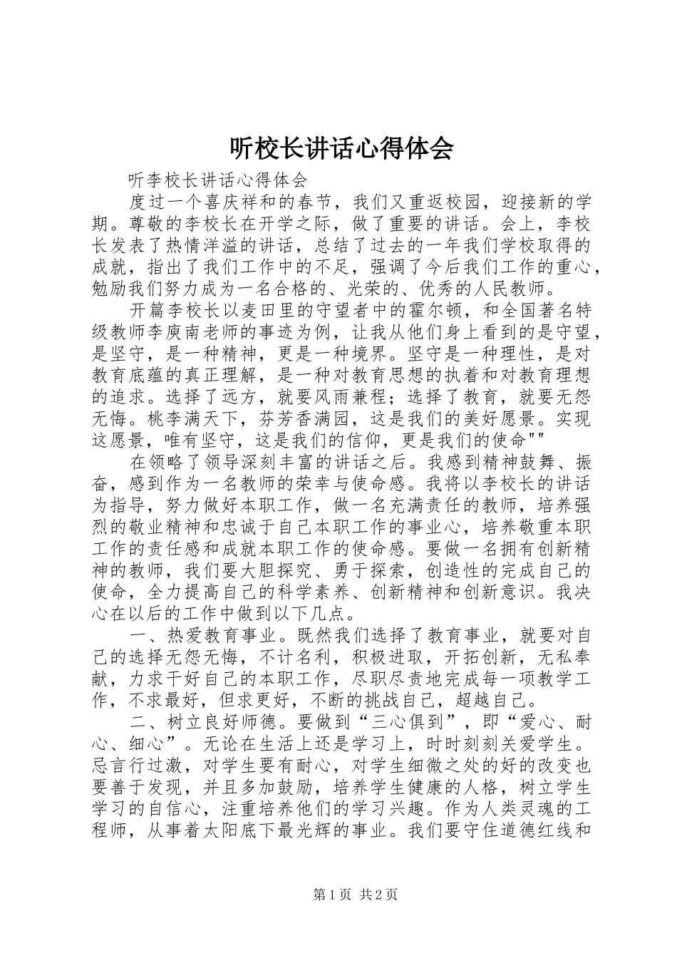 2024年听校长致辞心得体会_第1页
