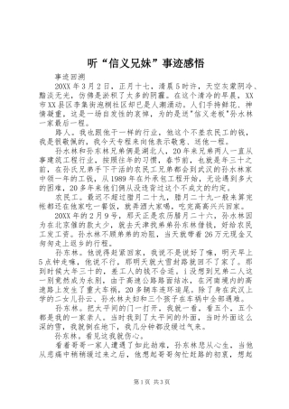 2024年听信义兄妹事迹感悟