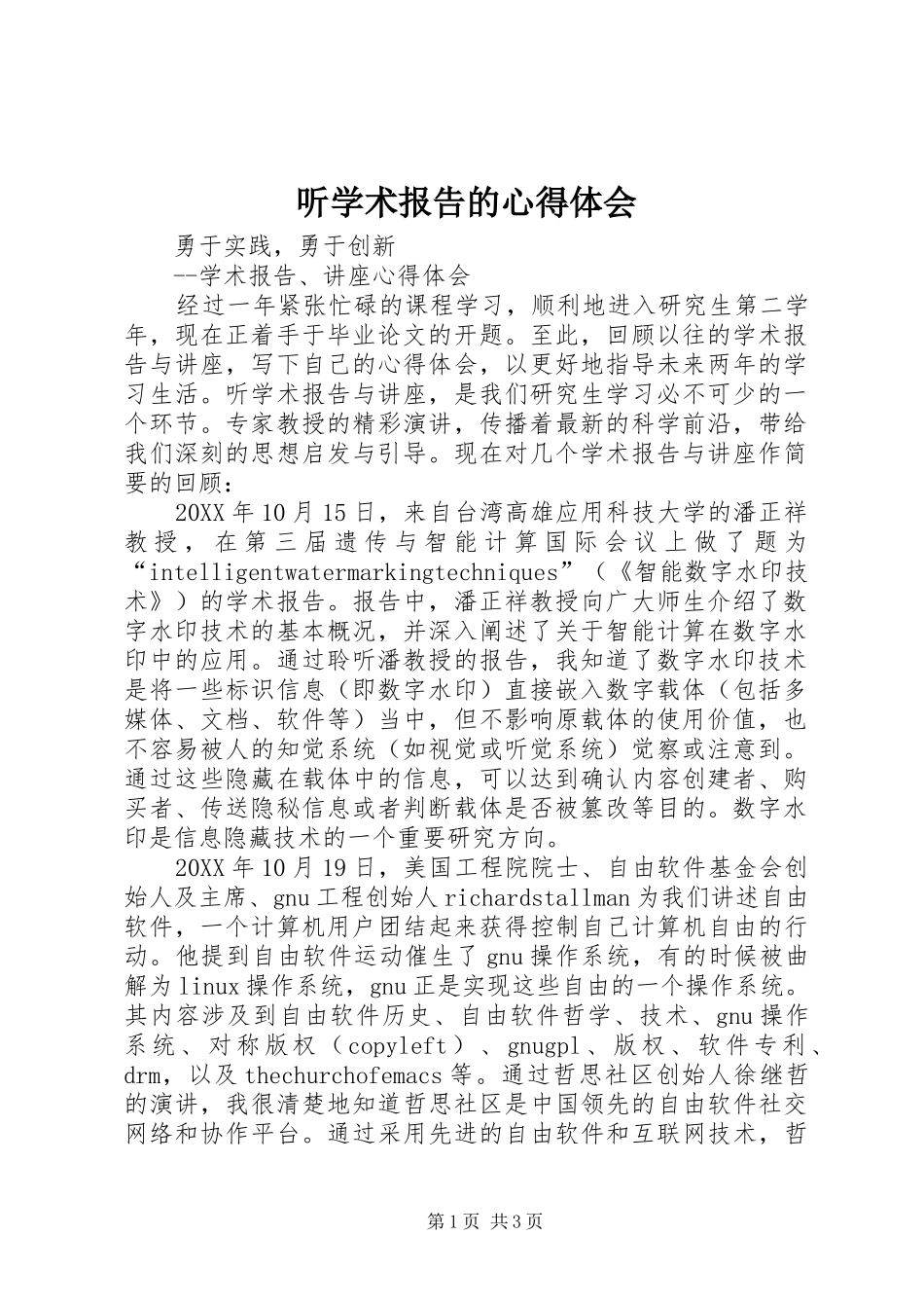 2024年听学术报告的心得体会_第1页