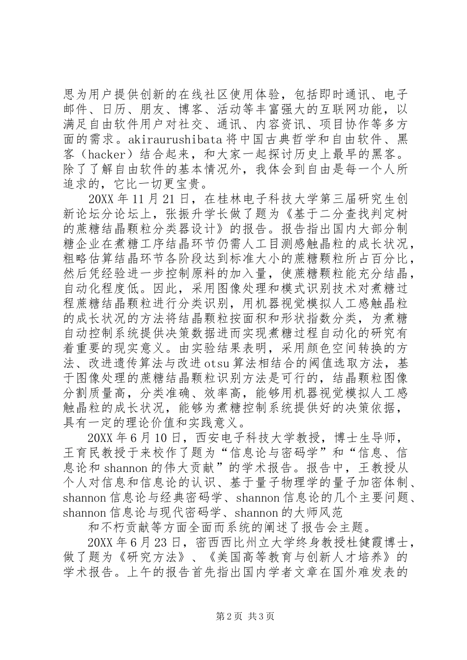 2024年听学术报告的心得体会_第2页