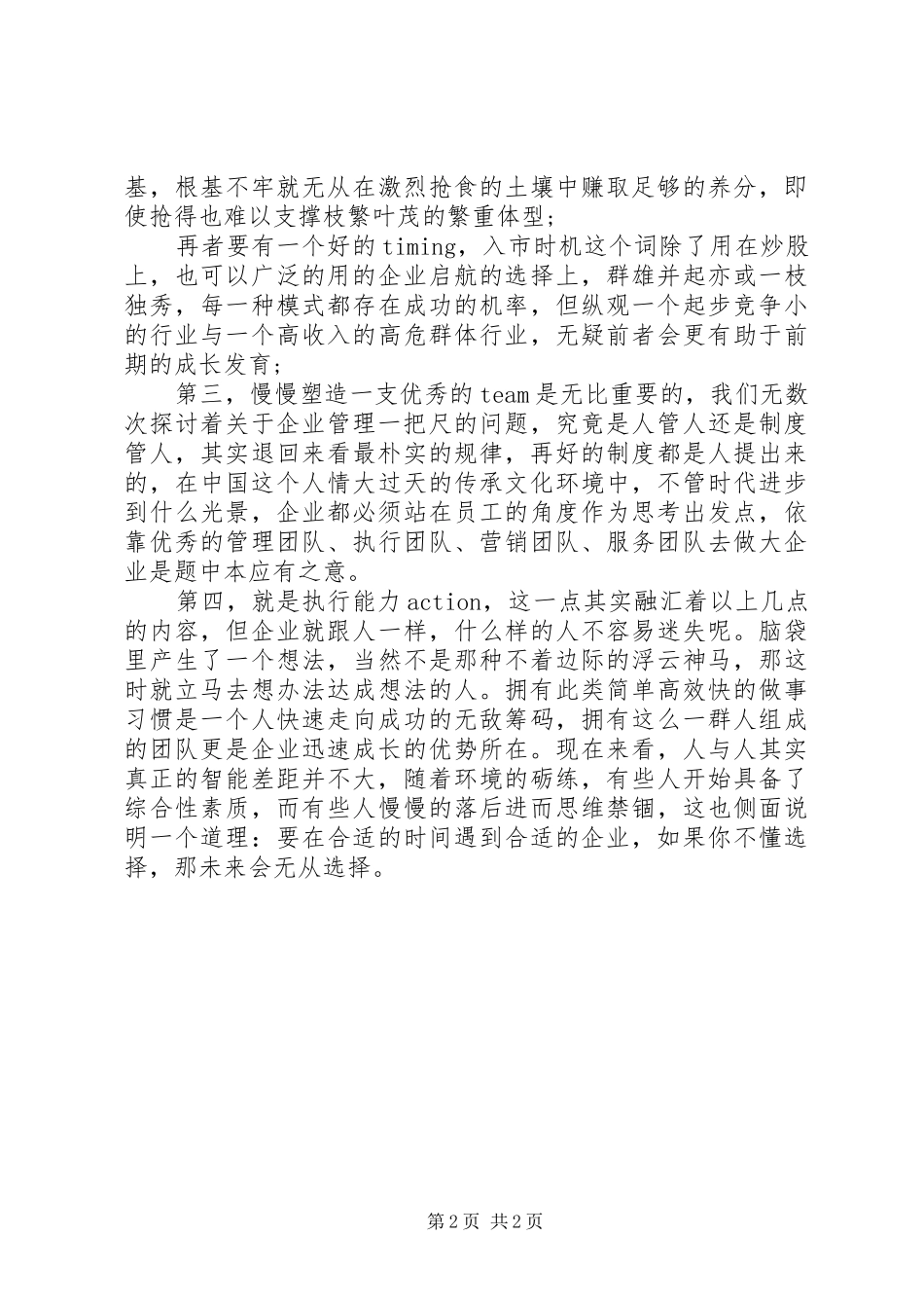 2024年听演讲谈企业发展_第2页