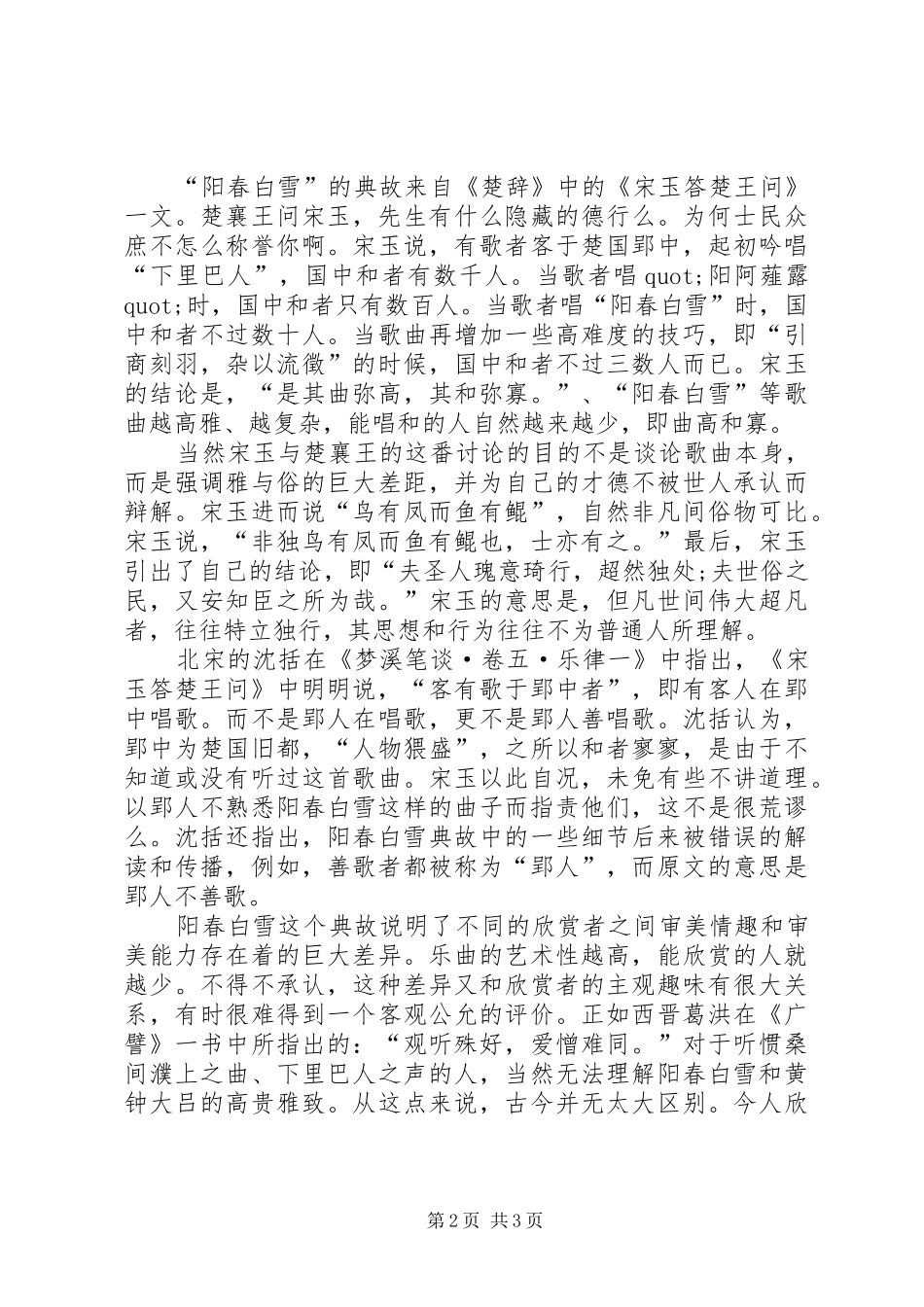 2024年听阳春白雪有感_第2页