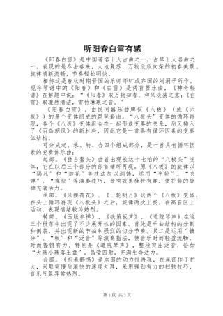 2024年听阳春白雪有感