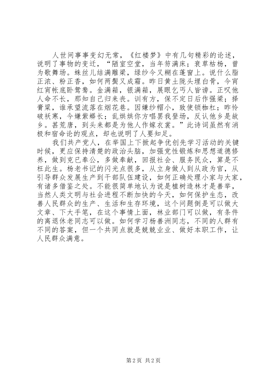 2024年听杨善洲先进事迹报告有感_第2页
