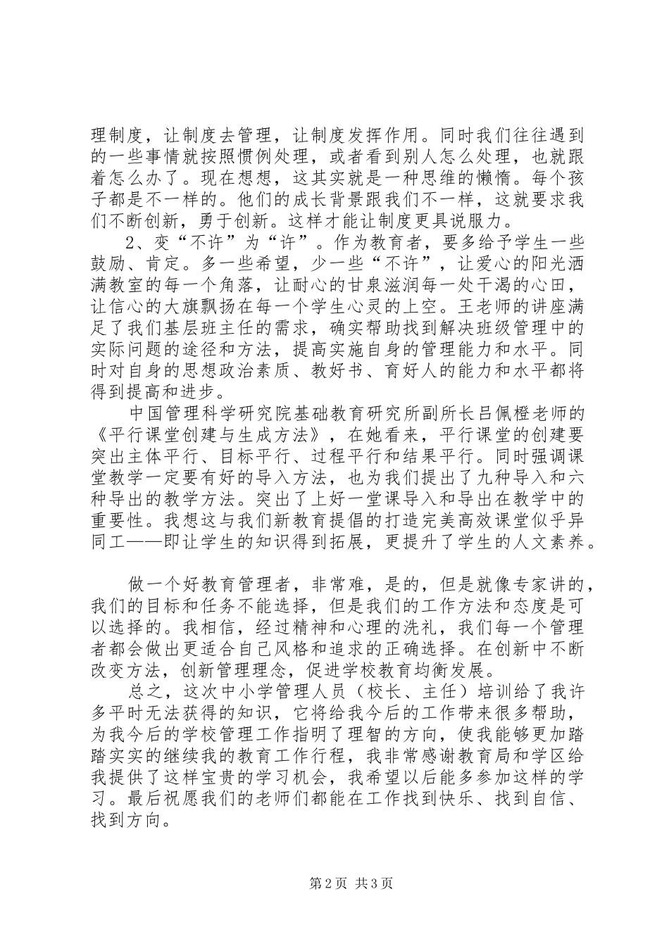 2024年听一线教育家讲坛心得体会米宏宁_第2页