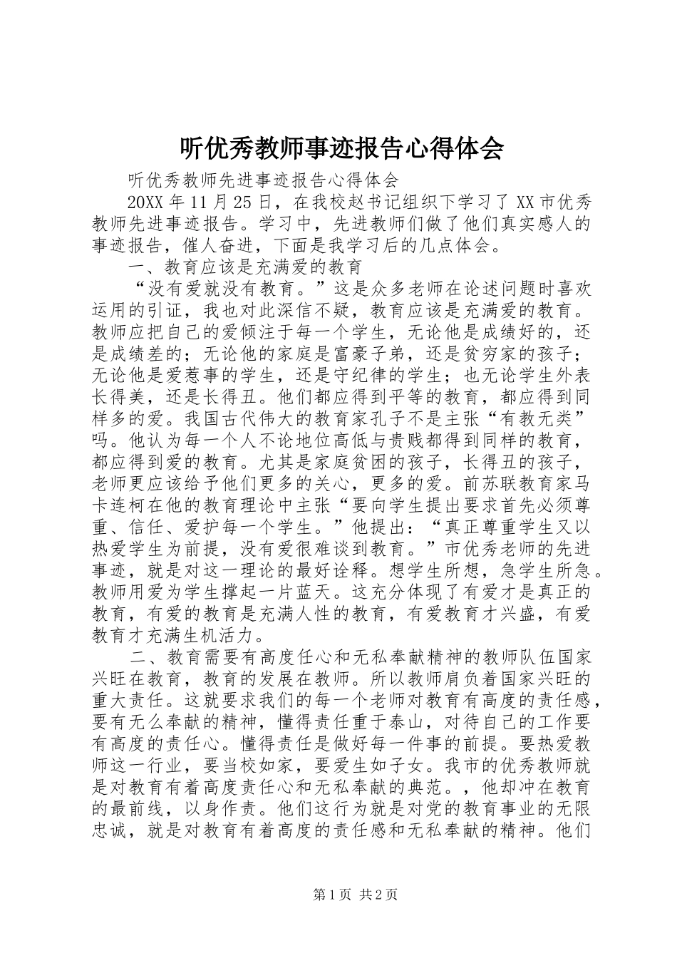2024年听优秀教师事迹报告心得体会_第1页