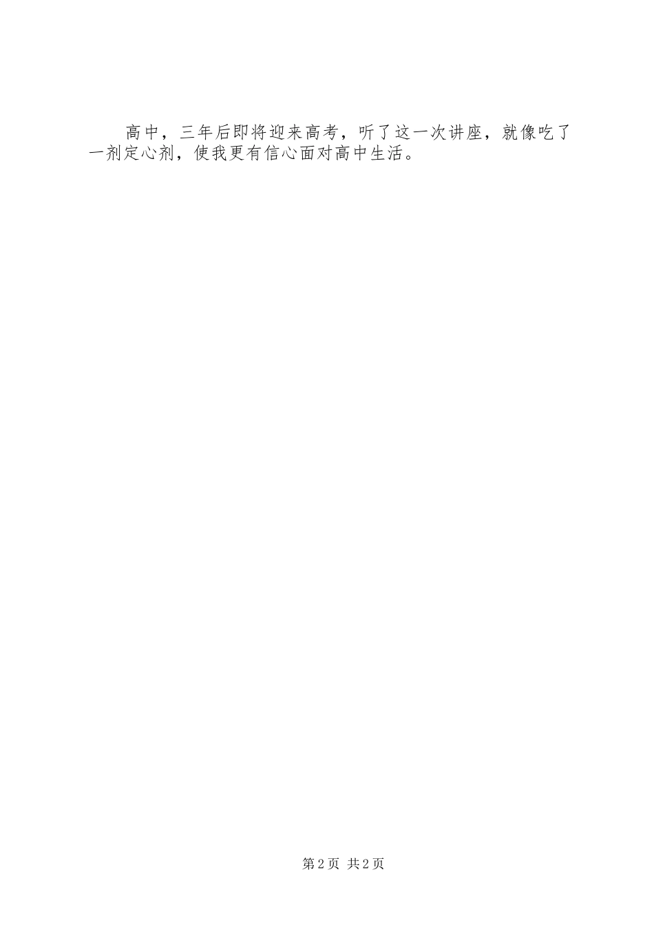 2024年听优秀学子报告会总结_第2页