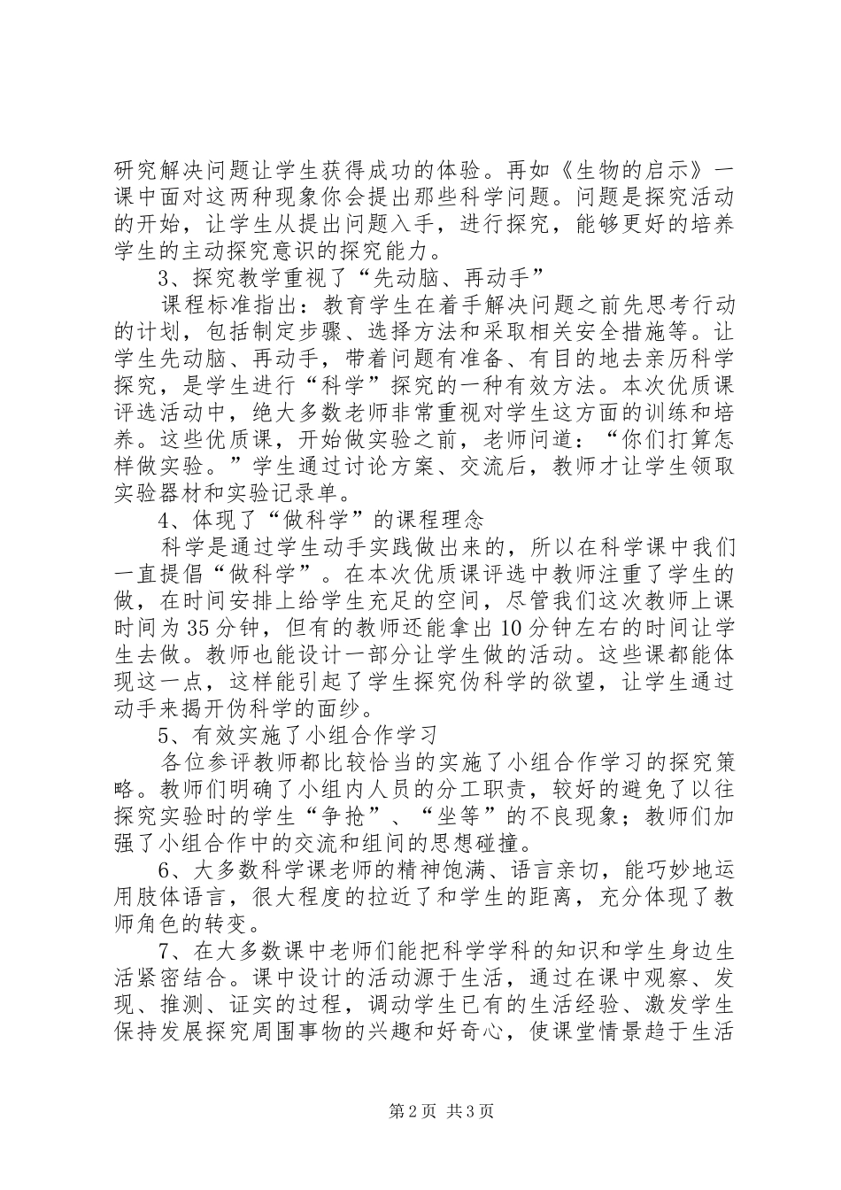 2024年听优质课心得体会_第2页