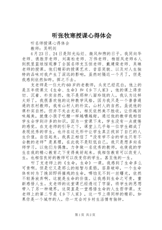 2024年听张牧寒授课心得体会