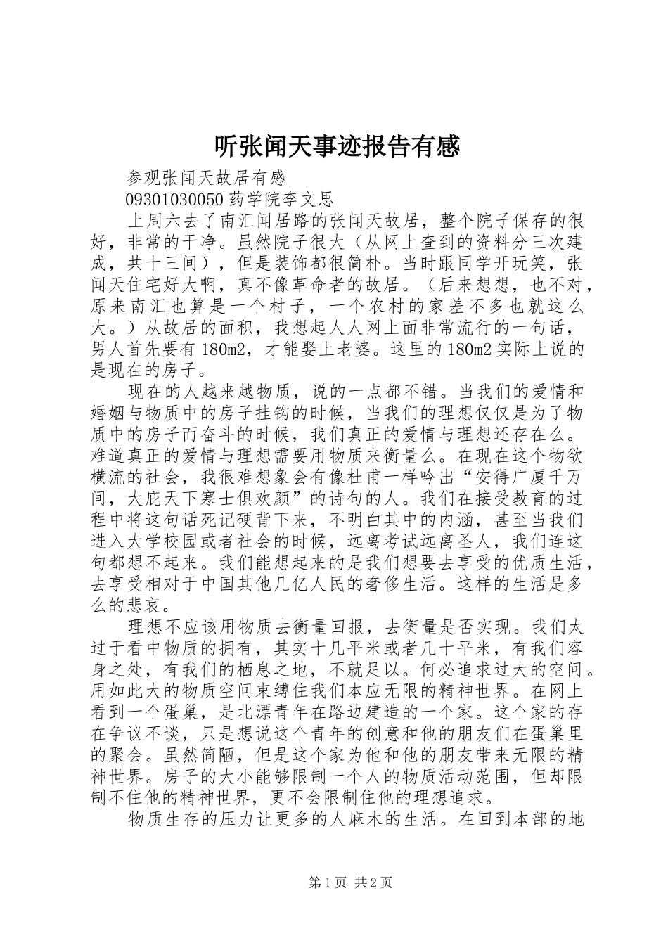 2024年听张闻天事迹报告有感_第1页