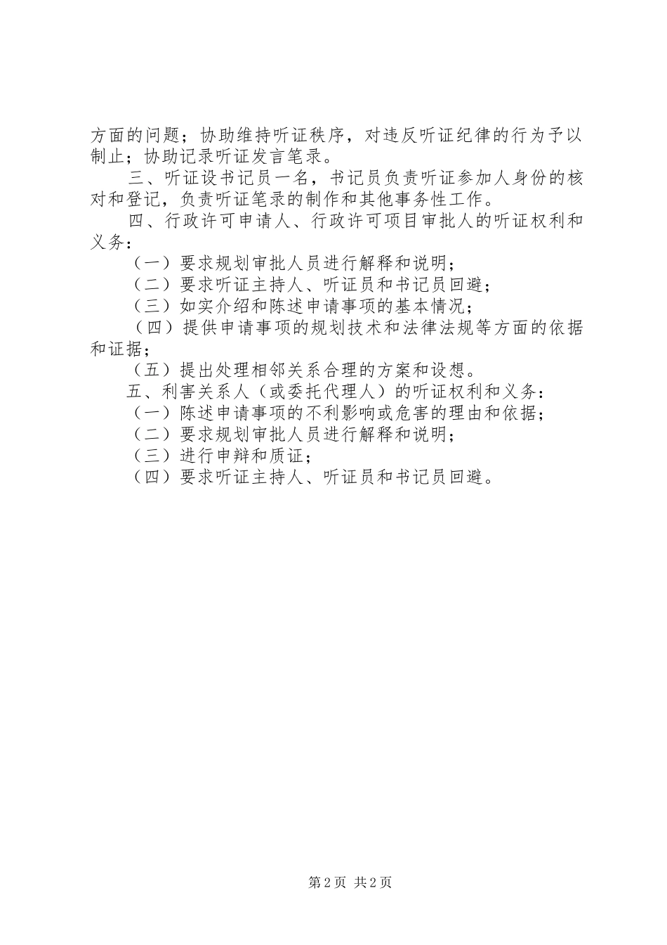 2024年听证会会场纪律及权利义务_第2页