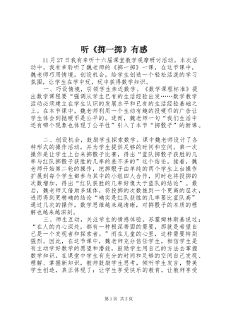 2024年听掷一掷有感