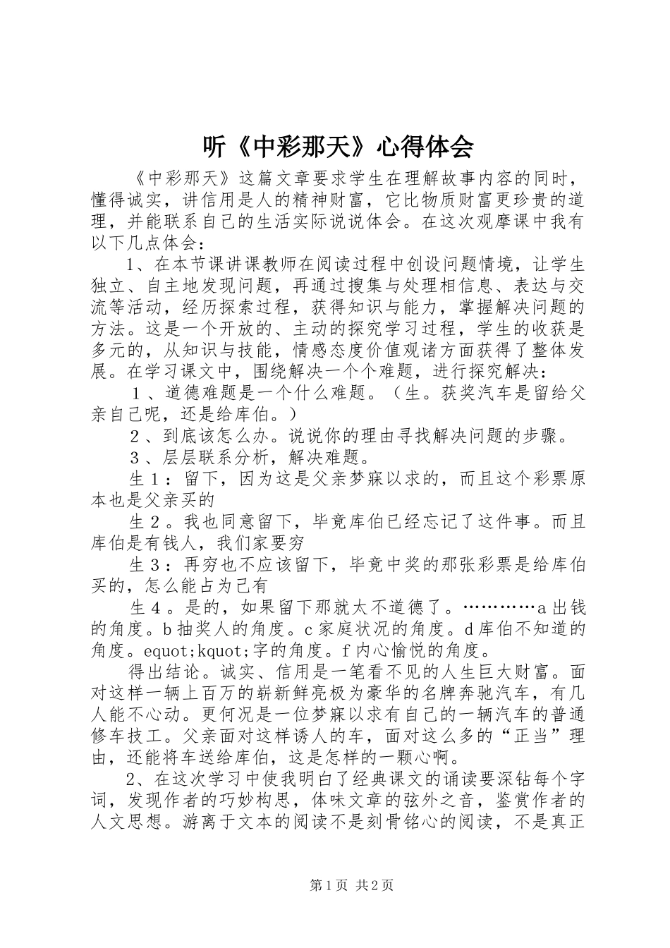 2024年听中彩那天心得体会_第1页