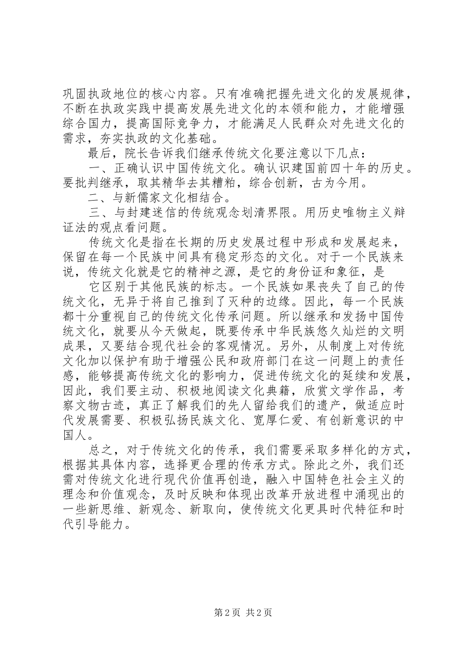 2024年听中华传统文化孝文化心得_第2页