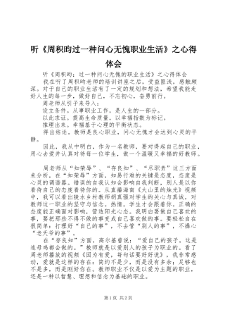 2024年听周积昀过一种问心无愧职业生活之心得体会