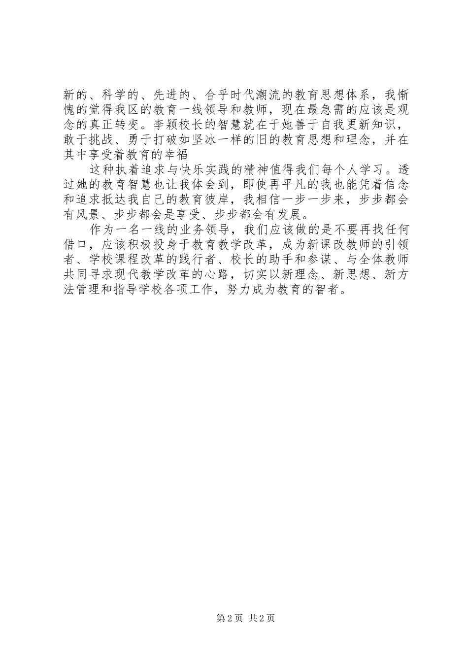 2024年听专家讲座心得体会_第2页