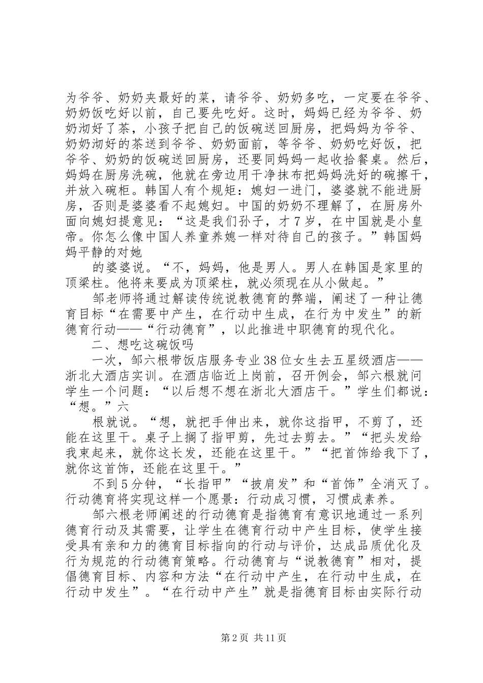 2024年听邹六根的培训心得_第2页