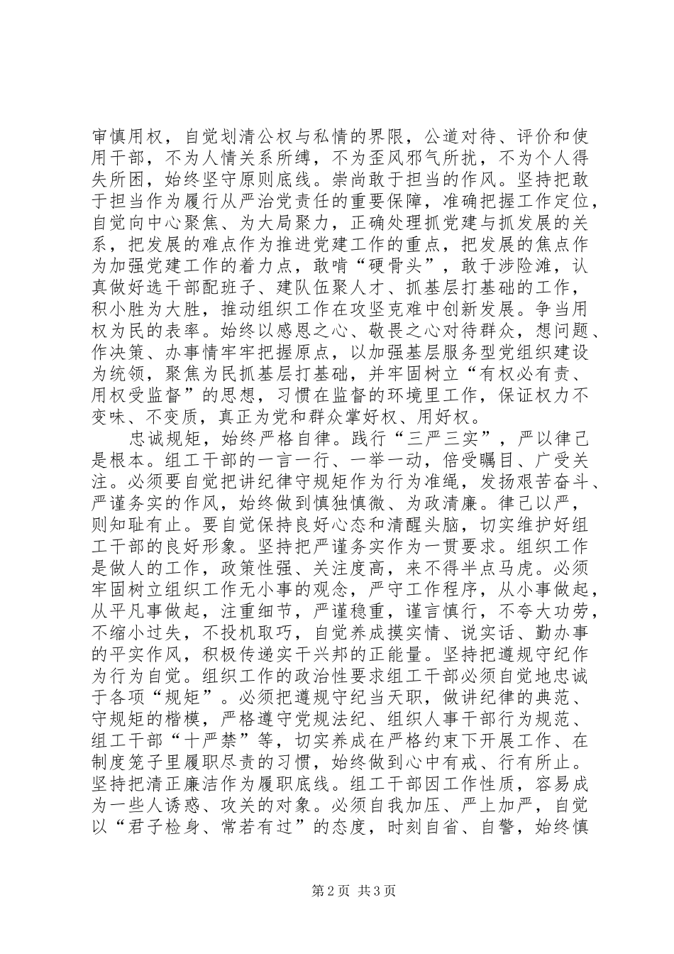 2024年听组织部长讲如何传承弘扬优良传统争当修身畏权律己的表率_第2页