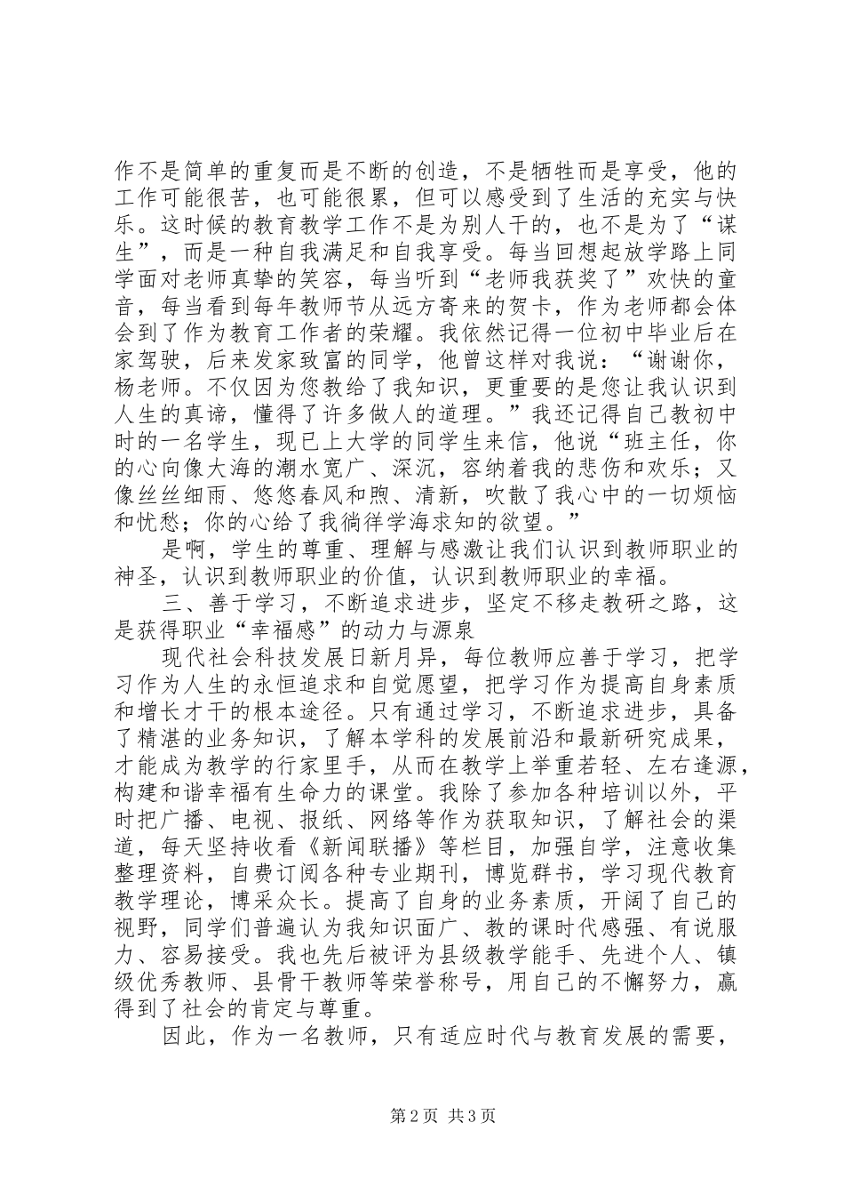 2024年听做一个幸福快乐的教育工作者有感_第2页