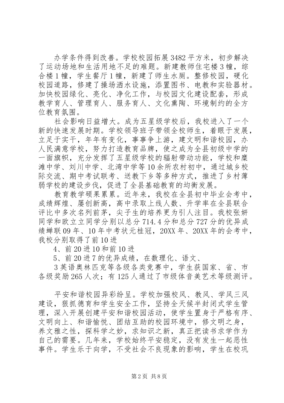 2024年亭兰中学规范化复评校长汇报材料_第2页