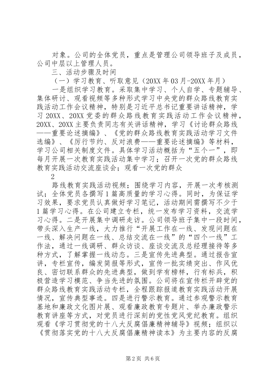 2024年亭兰中学深入开展党的群众路线教育实践活动实施方案_第2页