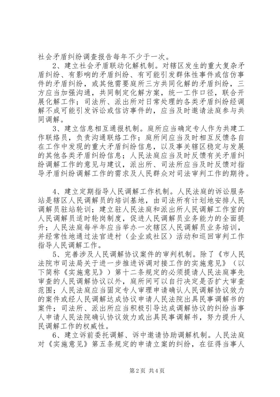 2024年庭所共建活动实施意见_第2页