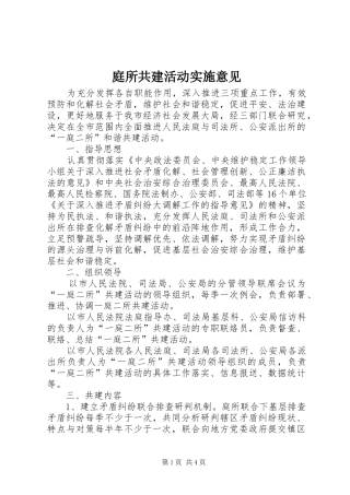 2024年庭所共建活动实施意见
