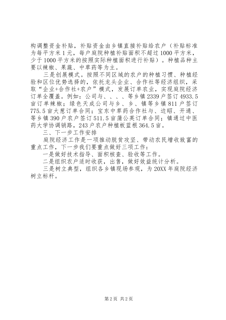 2024年庭院经济进展情况汇报_第2页