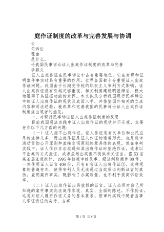 2024年庭作证制度的改革与完善发展与协调