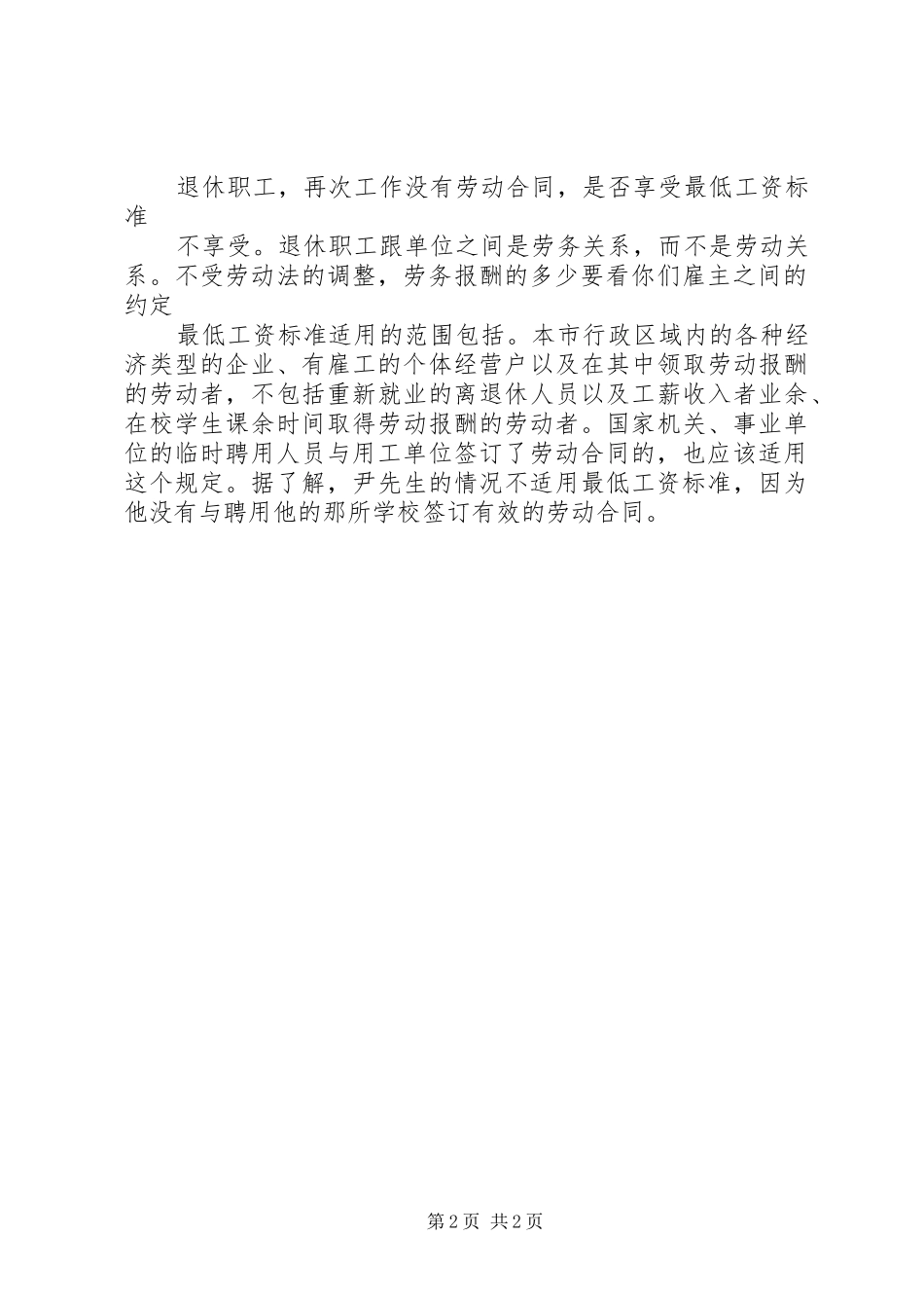 2024年停产整改期间工资补偿的申请_第2页
