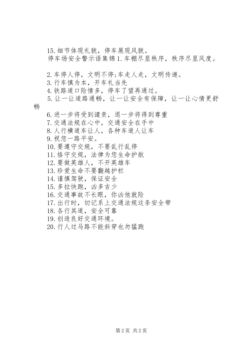 2024年停车场安全警示语_第2页