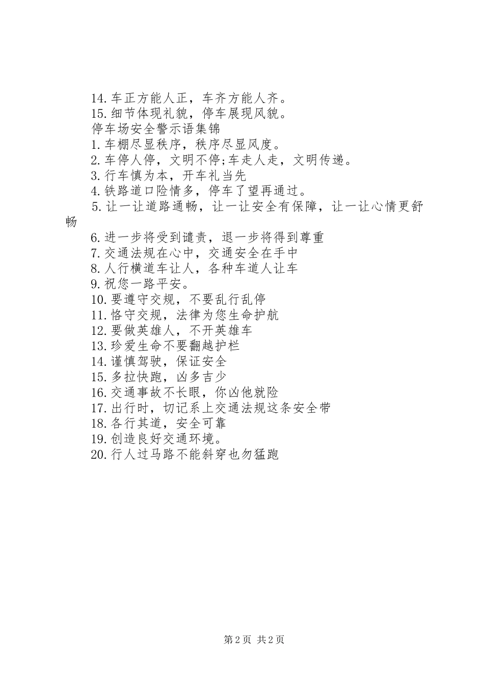 2024年停车场安全警示语大全_第2页